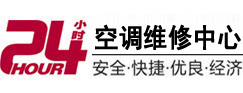 祥符24小时空调维修服务中心